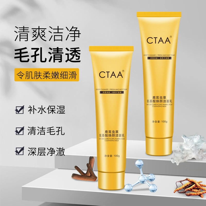 【两单以上优先发货】CTAA鹿茸虫草氨基酸焕颜洁面乳洗面奶100g