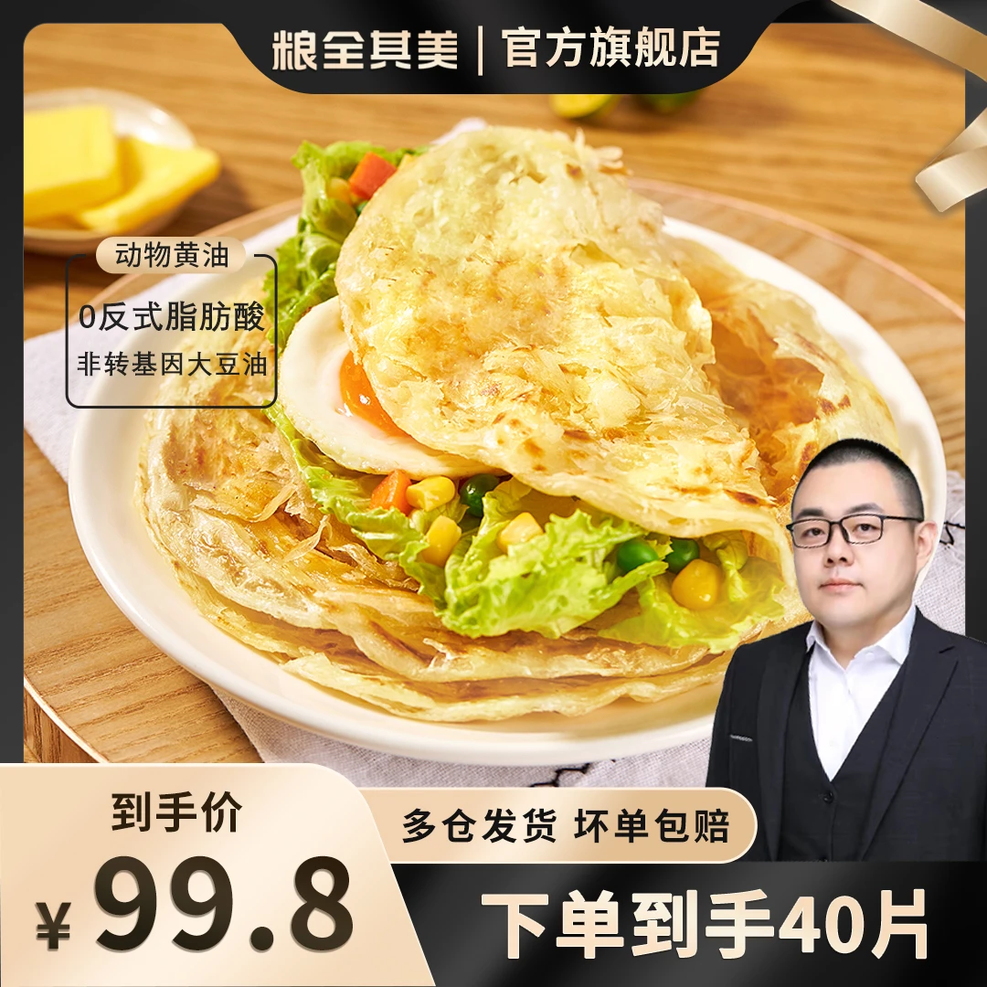 粮全其美经典黄油20片*2包手抓饼儿童早餐饼面饼皮酥皮速食手抓饼