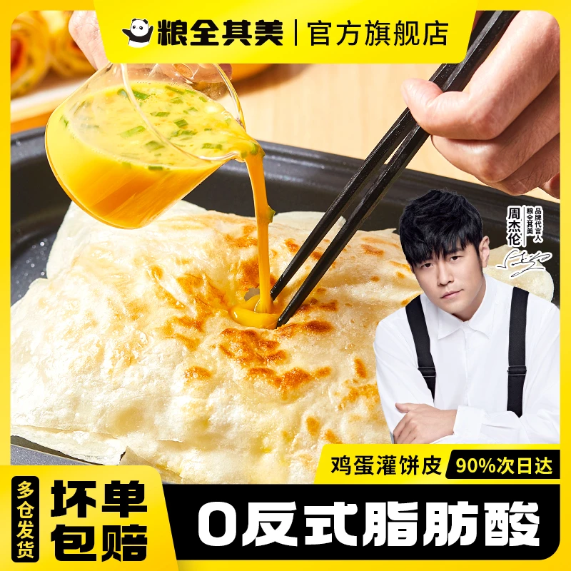 粮全其美原味正宗鸡蛋灌饼半成品家用早餐煎饼