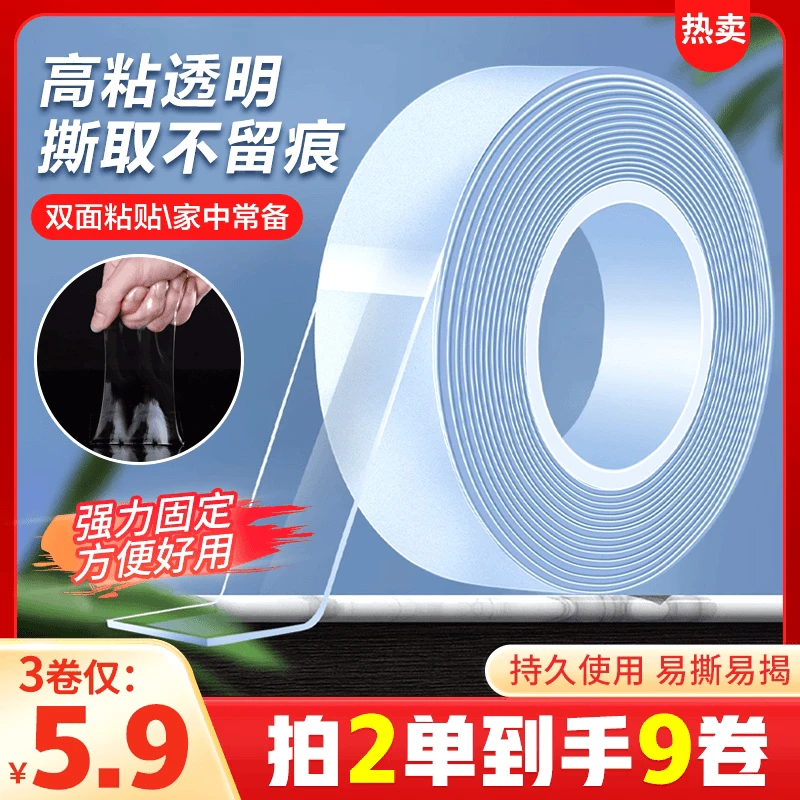 【5.9元3卷】万次水洗魔力双面胶强力无痕胶带透明双面胶亚克力防水