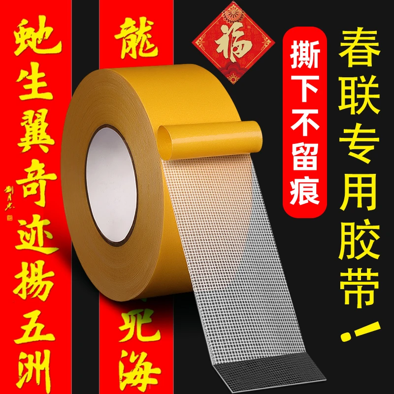 网格双面胶高粘强力贴粘春联用防水透明耐高温地板革拼接布基胶带