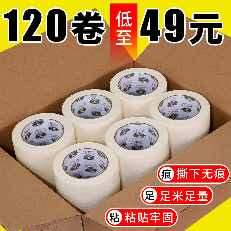 美纹纸胶带油漆用整箱批发美文美纹胶带贴纸外墙真石漆喷漆用遮蔽