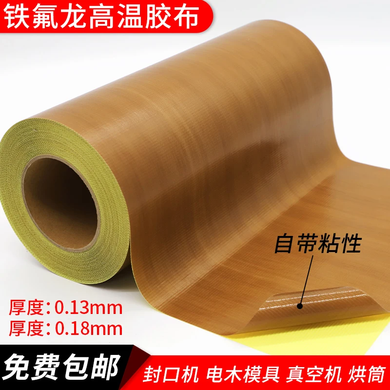 带底纸特氟龙胶带聚四氟乙烯铁氟龙胶布加滚筒防粘胶布1米宽