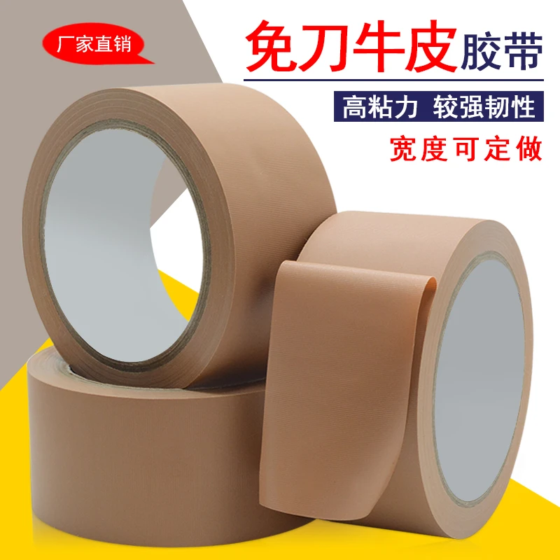 易撕胶带不留残胶PVC手撕免刀牛皮纸胶带布纹胶带物品密封包装