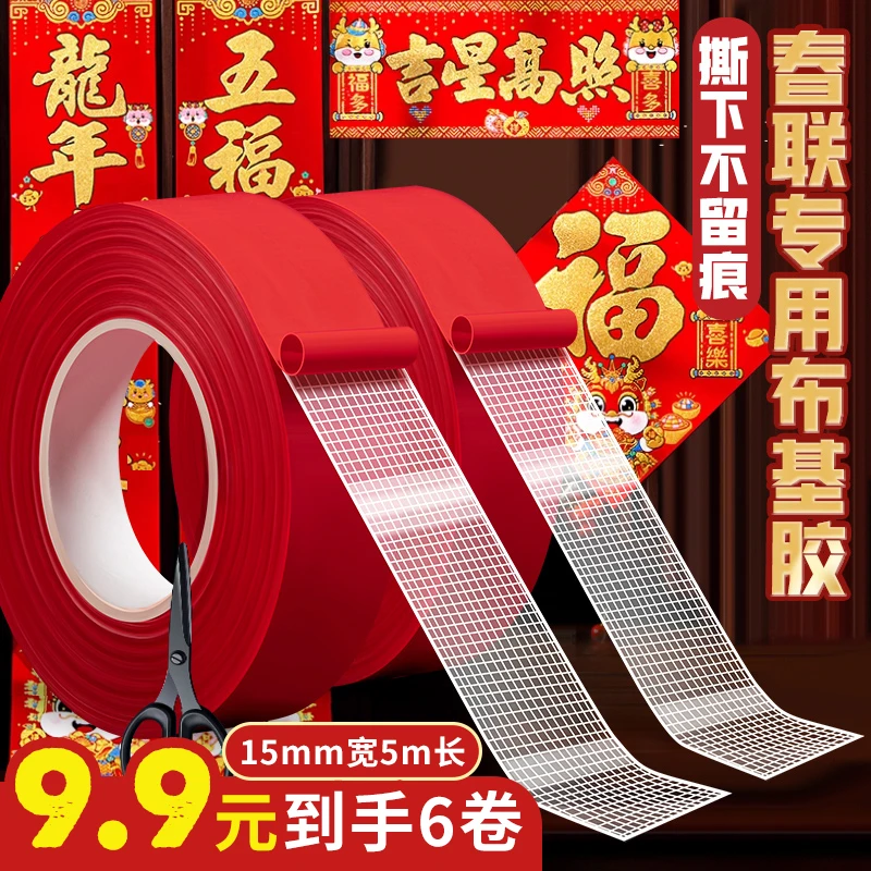 春联对联双面胶2024新年新款网格布基双面贴粘门画无痕