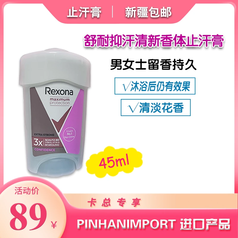 【卡总专属】新Rexona男女通用香体清爽便携持久清新留香止汗露止汗