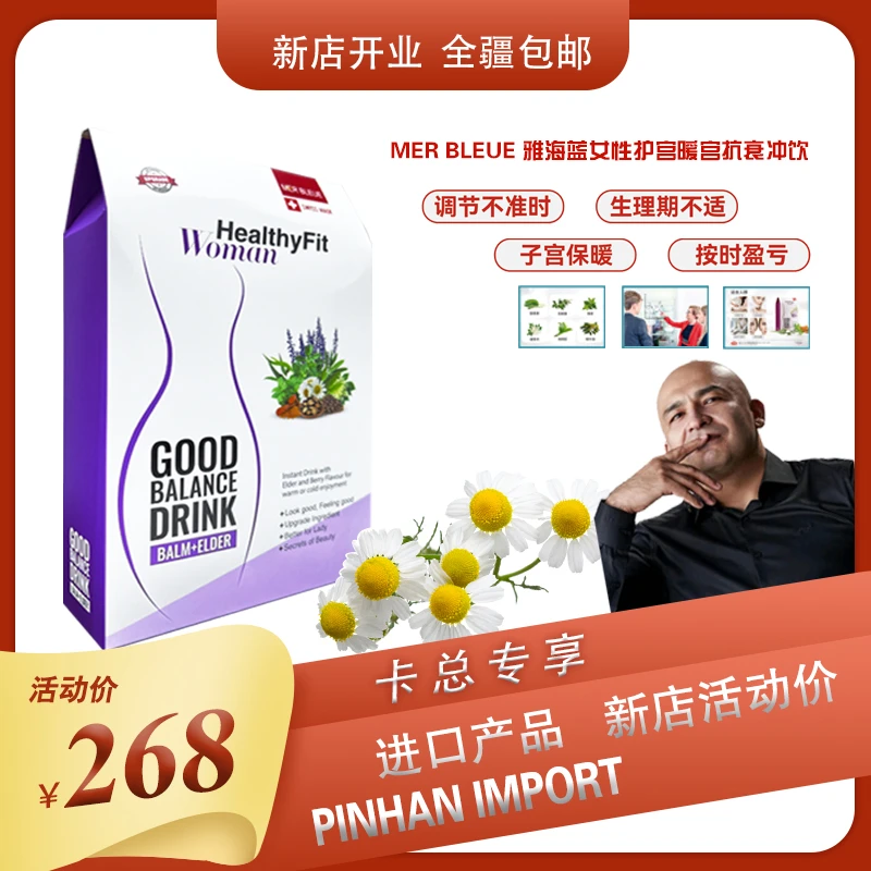 【卡总专属】瑞士MER BLEUE女性护宫暖宫抗衰冲饮一盒(6*10g/盒)