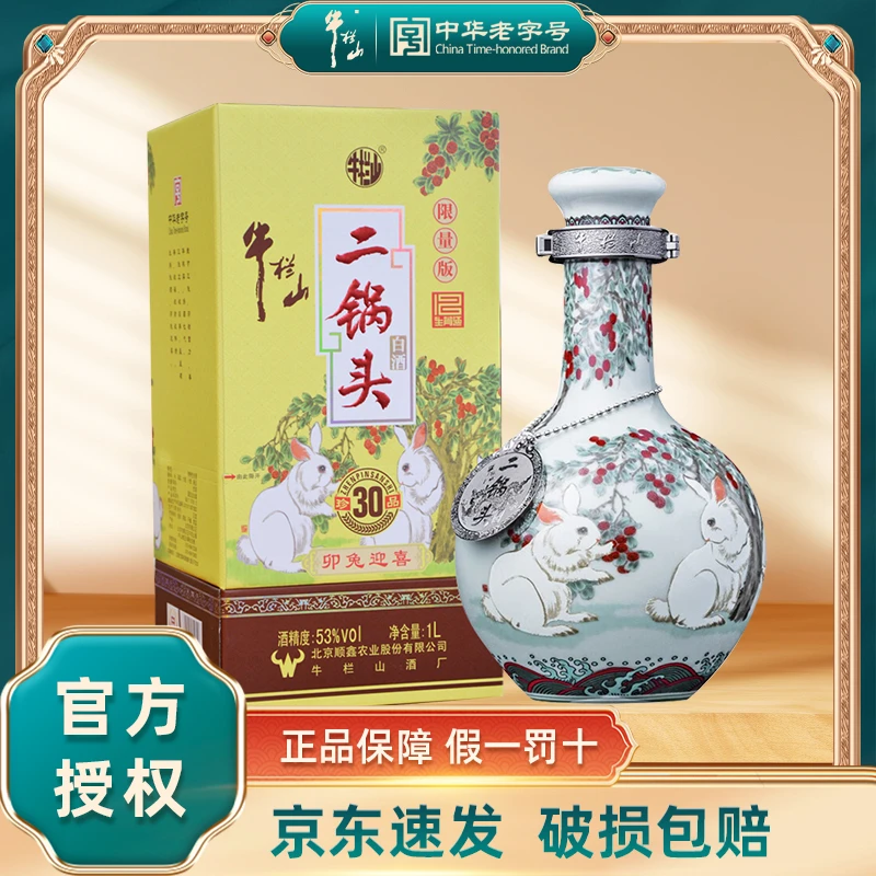 牛栏山清香型二锅头白酒 纯粮  中秋送礼 珍品三十青龙53度1000ml