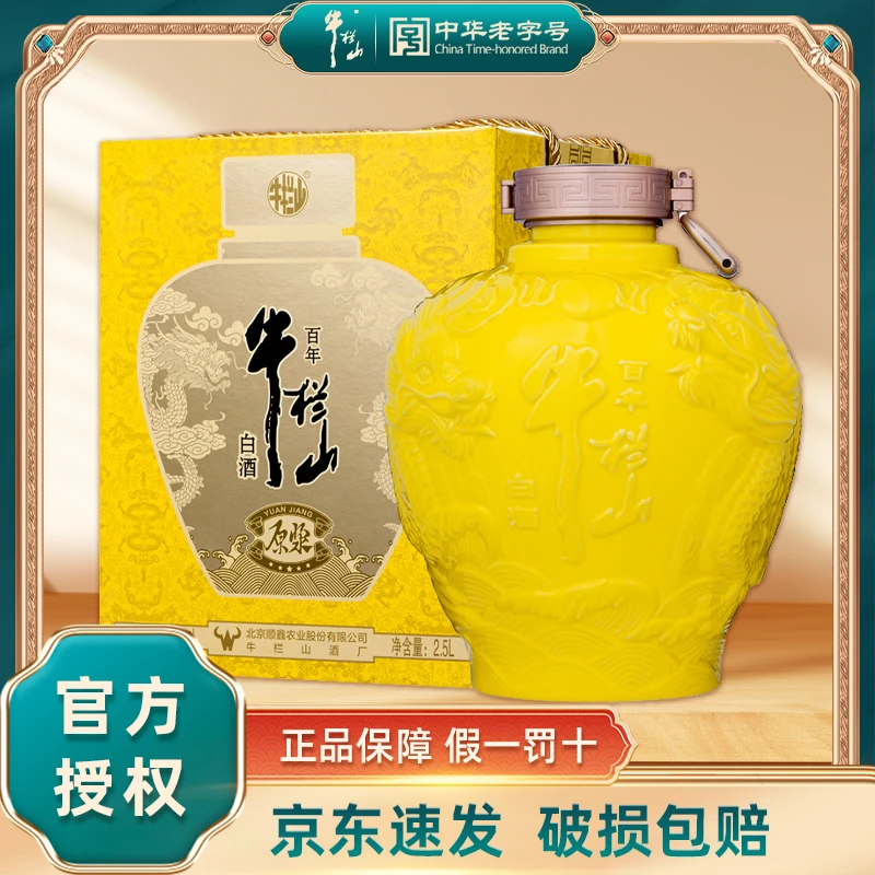 牛栏山百年龙坛清香大曲酿优级产地北京顺义清香型原浆酒65度2.5L