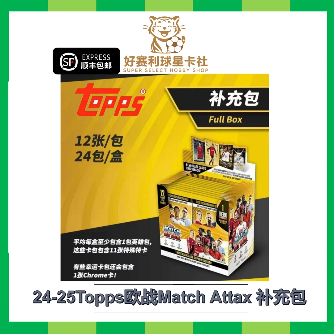 2024-25Topps Match Attax欧战 补充包 足球 潮流盲盒卡牌