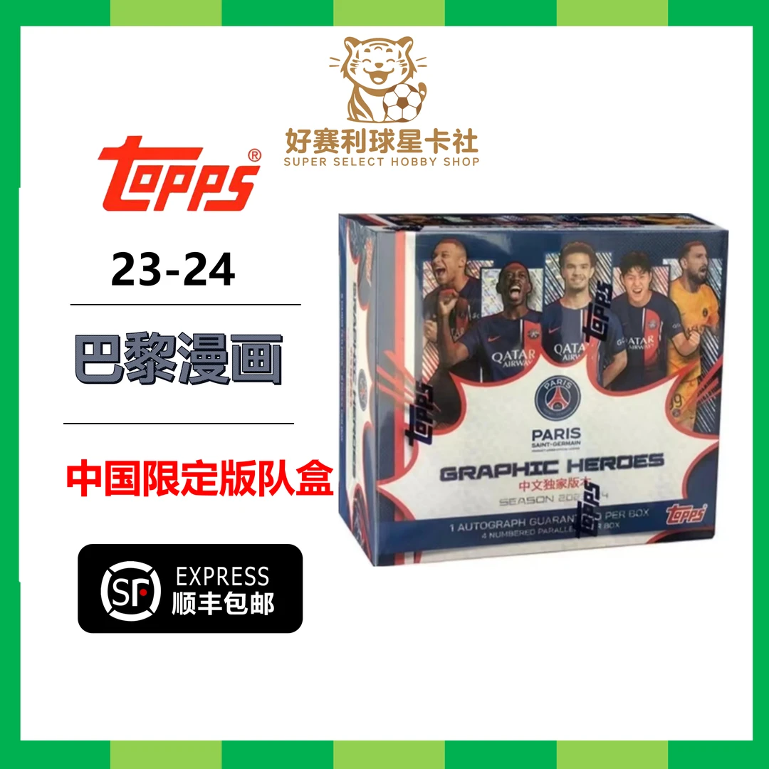 23-24Topps 巴黎漫画英雄 中国限定版队盒潮流盲盒卡牌