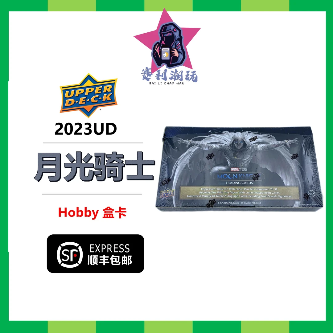 月光骑士 UD 漫威 卡牌盲盒
