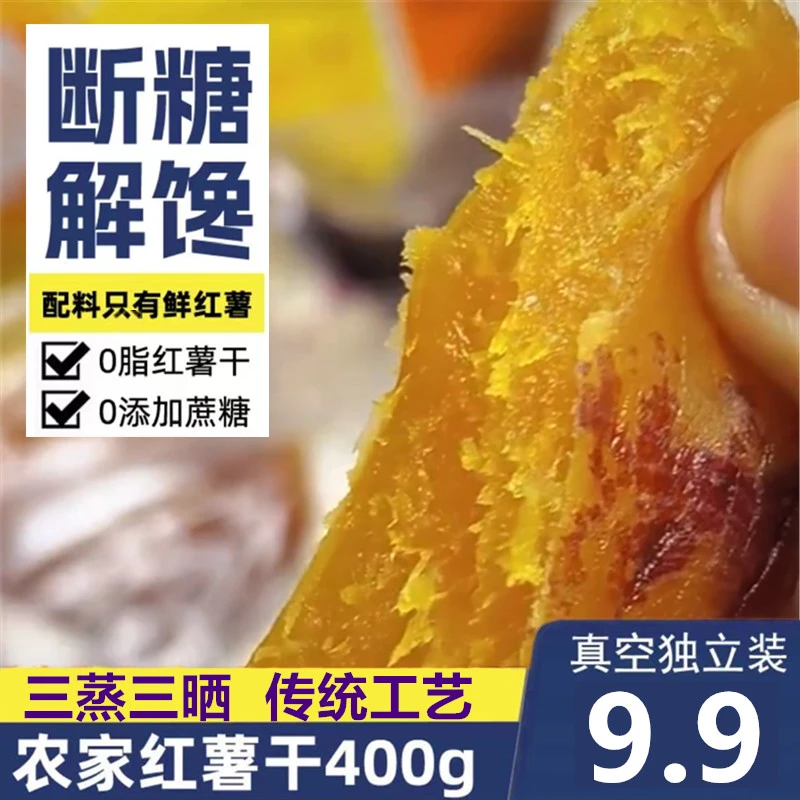 【真空独立包装】正宗农家原味香薯干带皮倒蒸干红薯番薯地瓜干特产