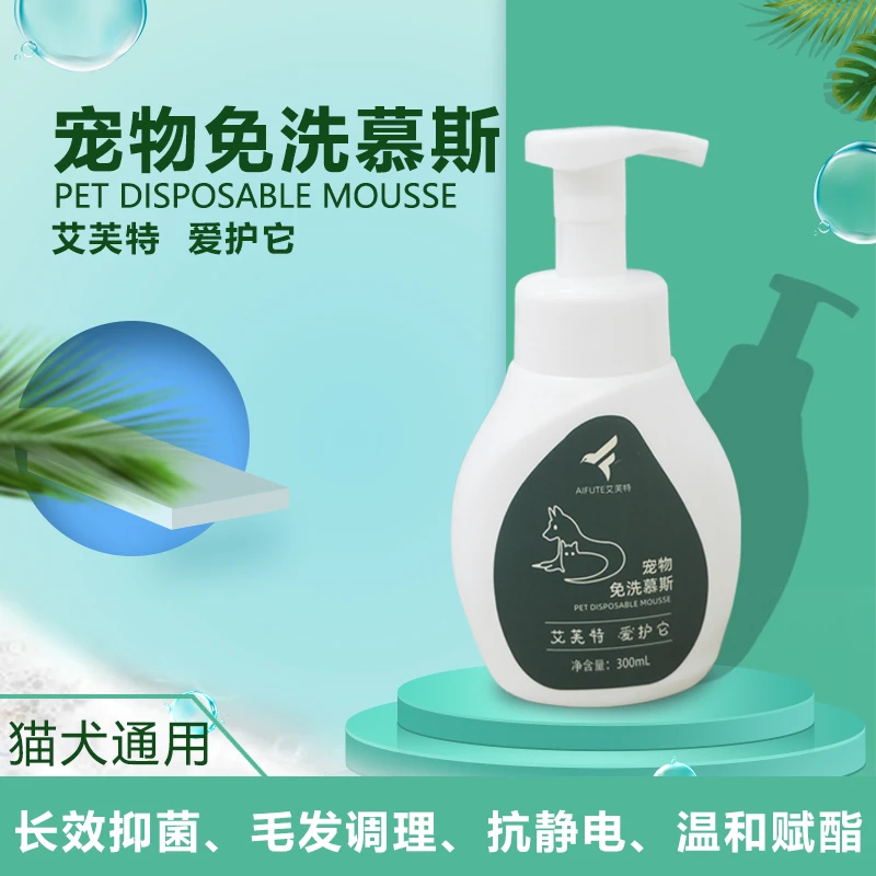 宠物免洗慕斯温和不刺激