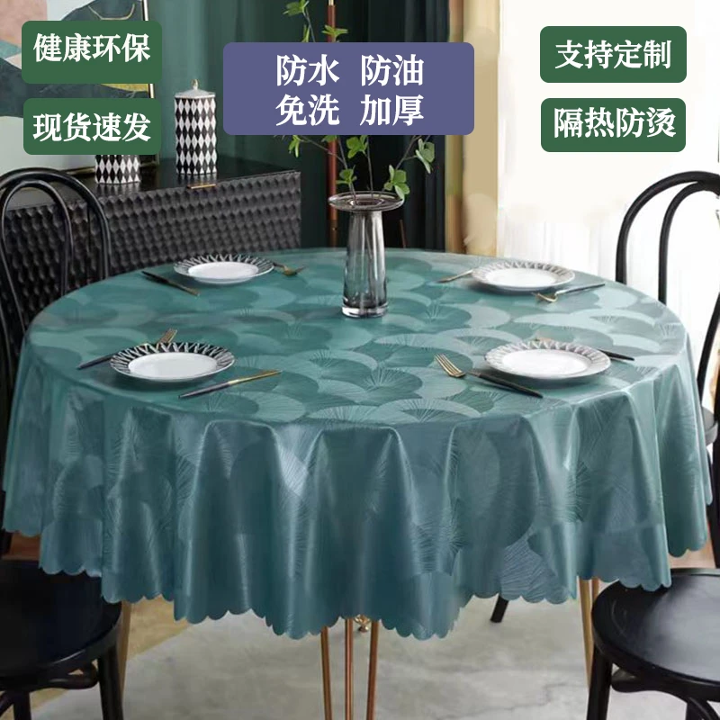 经久耐用防水防油加厚防烫pu免洗酒店圆桌布家用饭店台布服帖垂顺