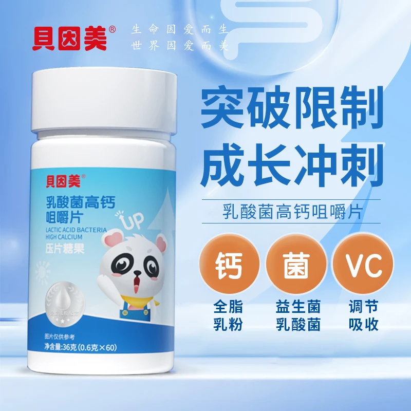 【贝因美旗舰】乳酸菌高钙咀嚼片 富含维C乳钙补充儿童营养品质配方