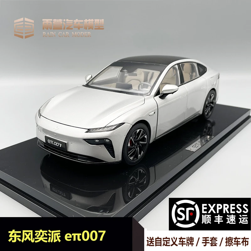 1:18原厂车模 东风奕派eπ007 轿车 合金仿真汽车模型 收藏礼物