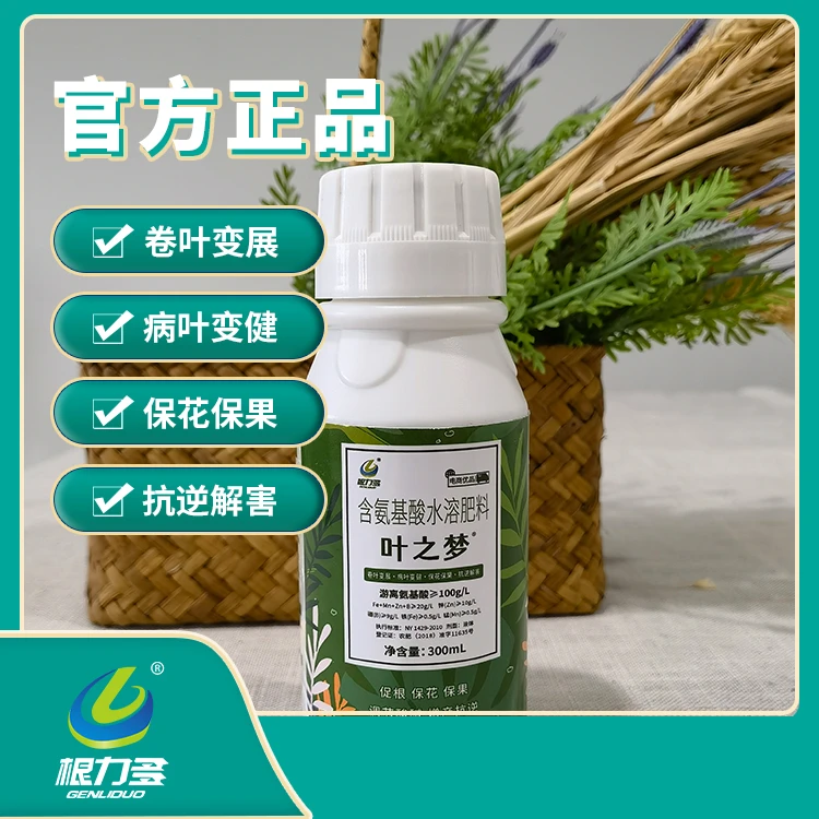 氨基酸类营养液含硼锌锰铁促花促果保花保果解药害提高抗逆性
