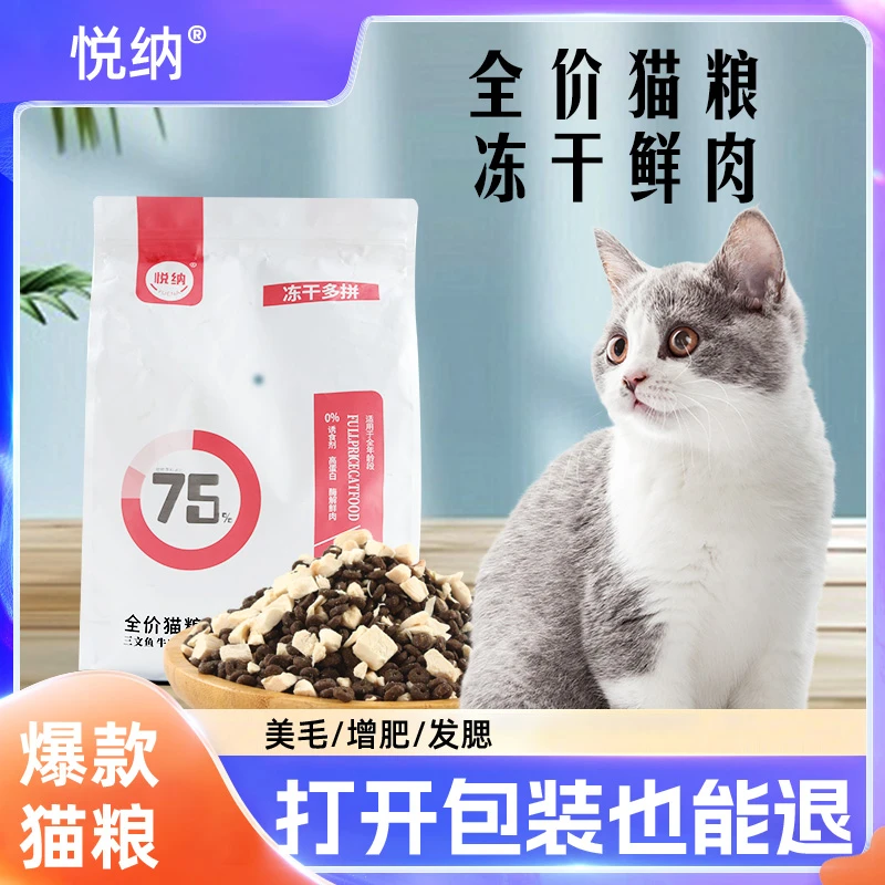 悦纳幼猫1-12月通用牛肉鱼肉味高品质猫粮美毛防掉毛