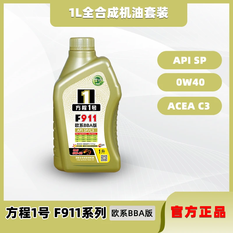 沃特加方程1号F911 全合成SP机油 0W40 全新配方 1L
