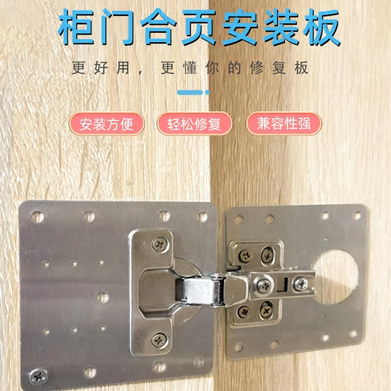 【好物推荐】家用柜门合页修复板 内外通用款 方便快捷省时省力
