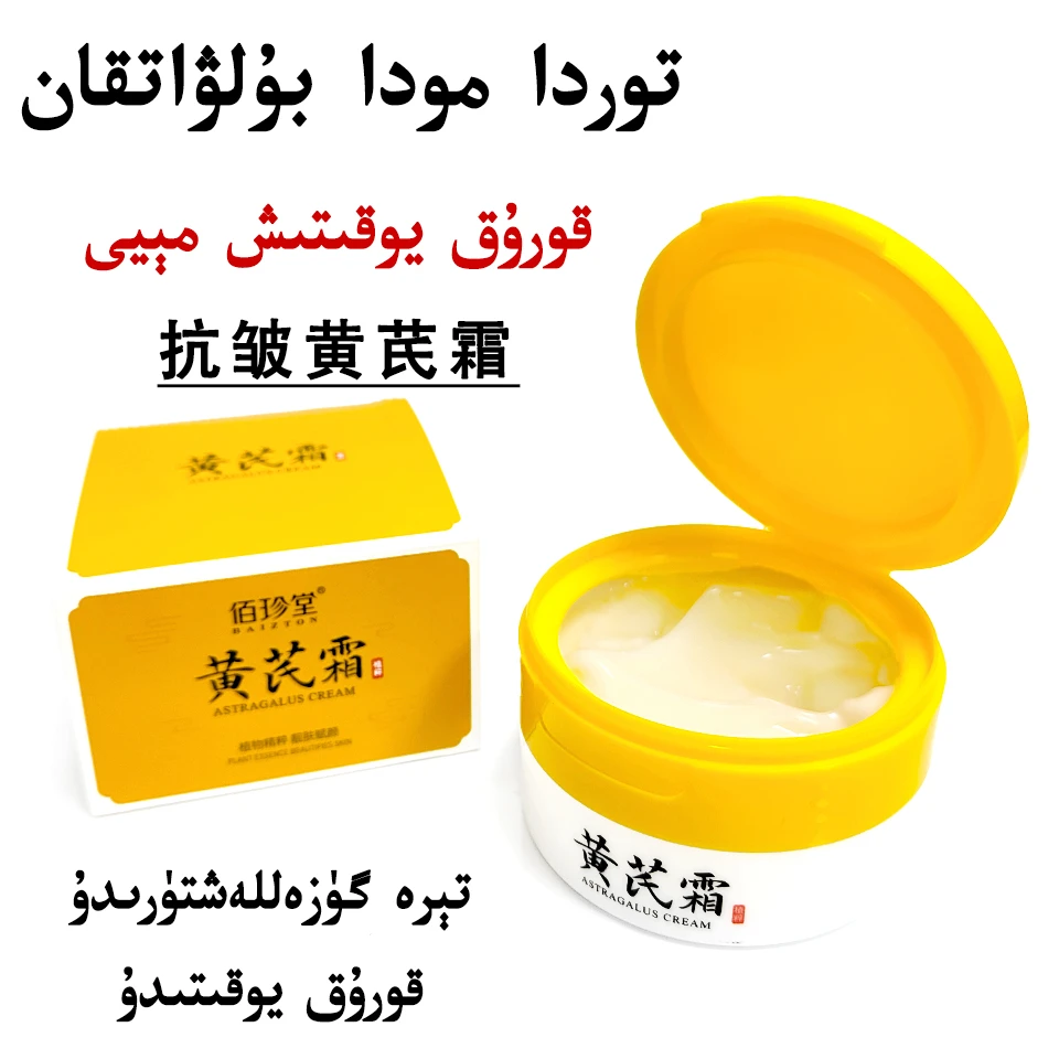 佰珍堂【新疆直发】佰珍堂抗皱黄芪霜包邮70g