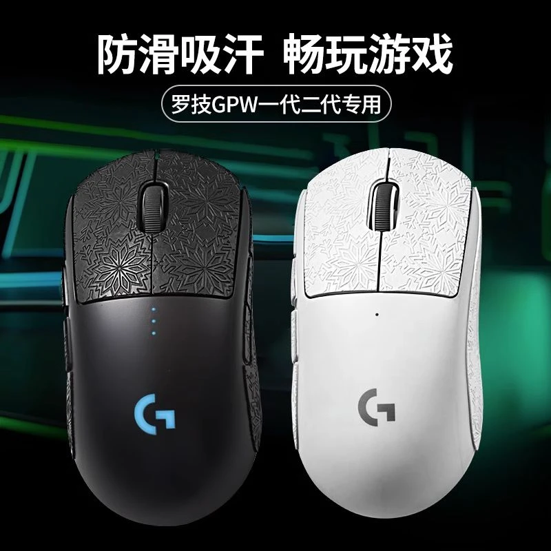 鼠标防滑贴适用罗技GPW一代二代侧边吸汗保护贴超薄款黑白鼠标贴