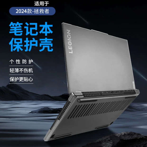 笔记本保护壳适用于2025款联想拯救者Y7000P保护套R7000P电脑外壳