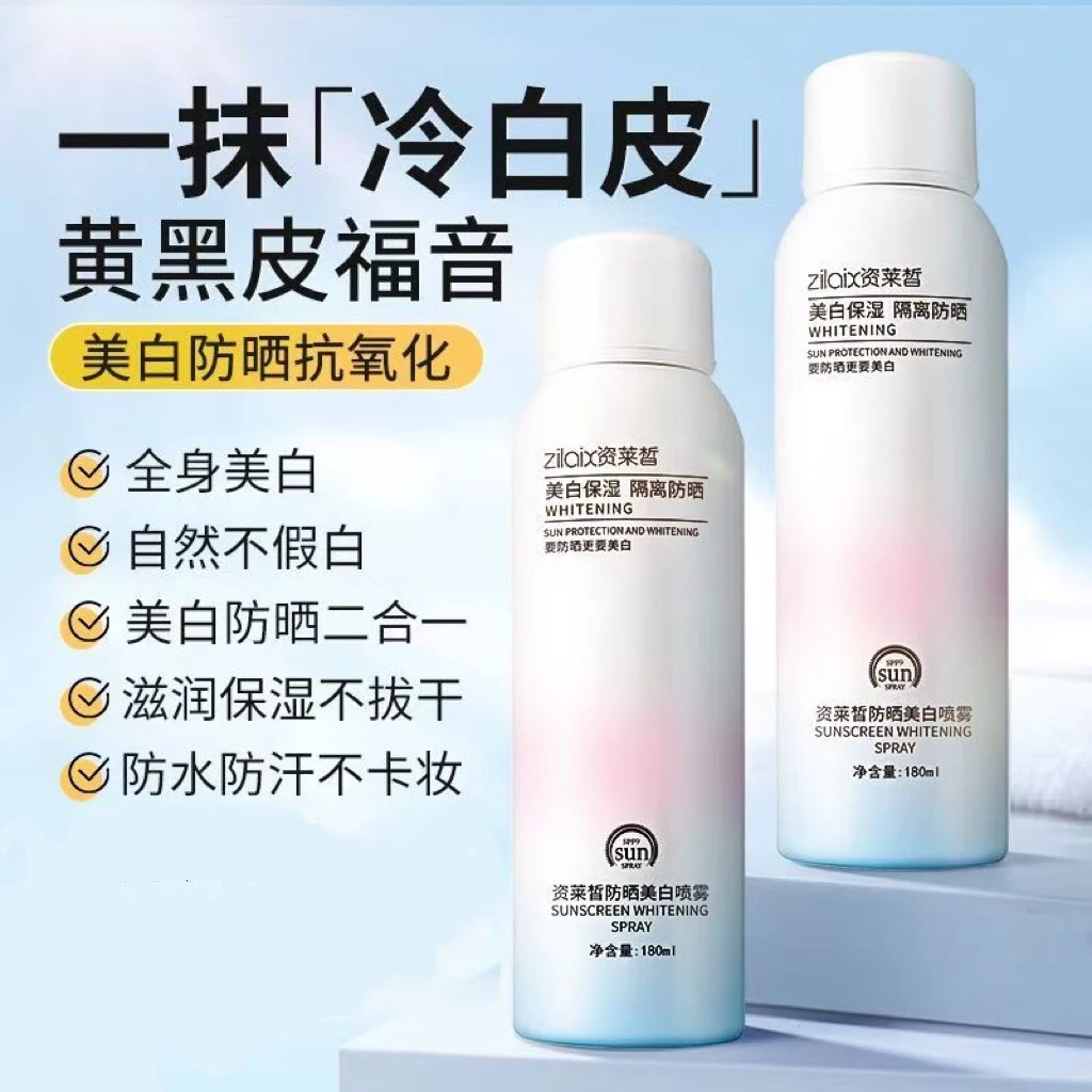 防护喷雾隔离防水保湿夏日持久防汗滋润防紫外线清爽通用清凉多效