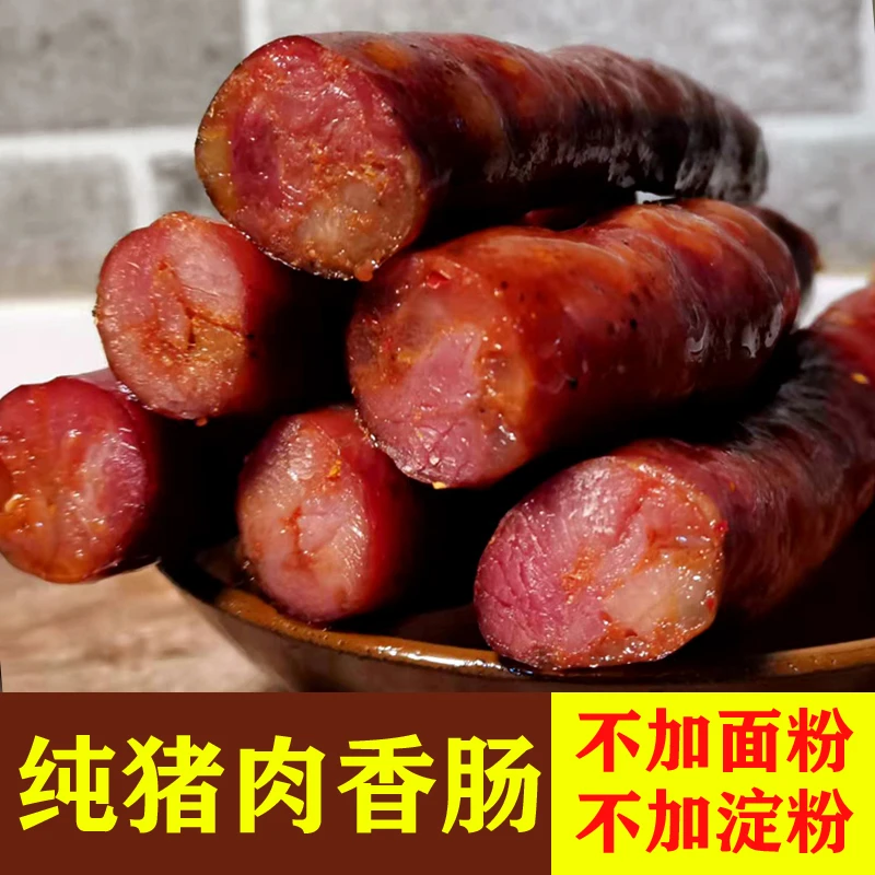 【齐锅/香肠】正宗恩施土家柴火烟熏手工腊肠麻辣香肠