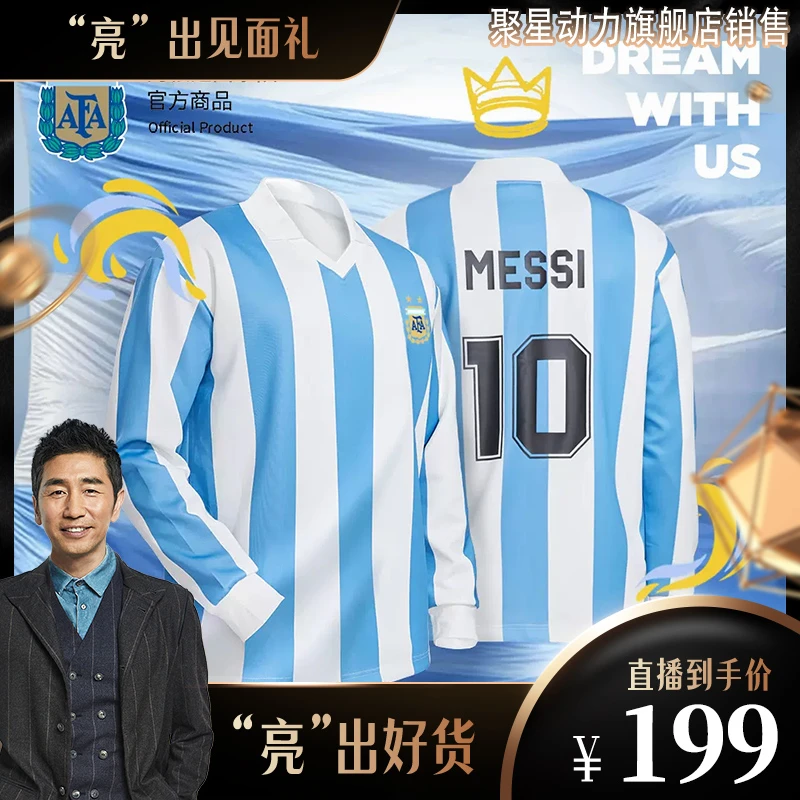 【官方正品】阿根廷国家队官方商品 | 复古蓝白球衣polo卫衣梅西