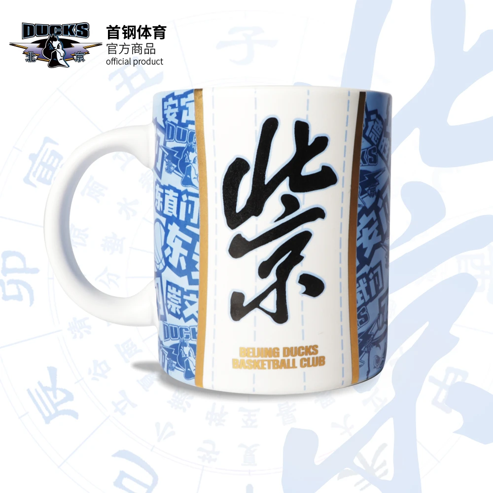 【官方正版】北京首钢篮球俱乐部 | 篮球球迷马克杯