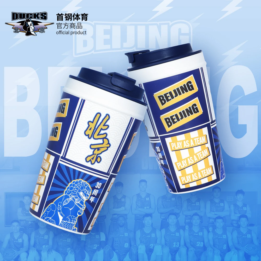 【官方正版】北京首钢篮球俱乐部 | 国风满印咖啡杯随行杯球迷周边