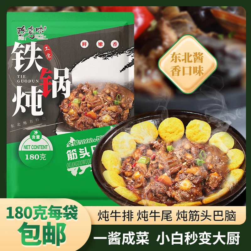 东北特产牛尾炖牛排炖筋头巴脑酱料家用餐饮调料包邮