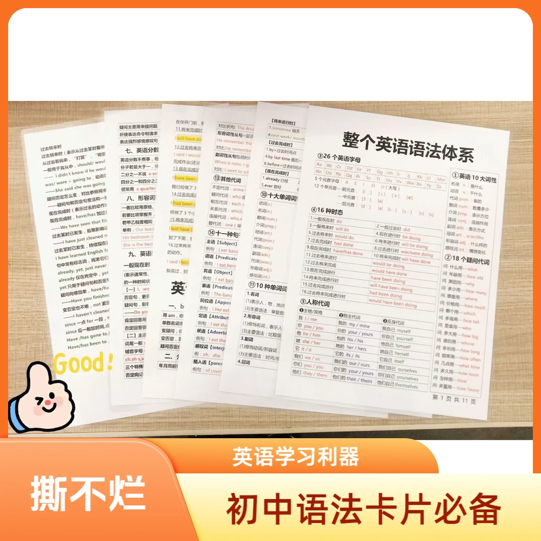 初中英语语法知识点归纳全套整个语法体系汇总背单词必备学习卡片