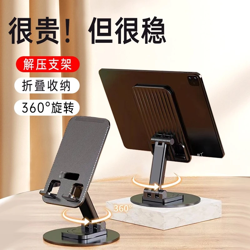 多功能360°旋转手机桌面支架可折叠解压升降懒人桌面平板支架便携