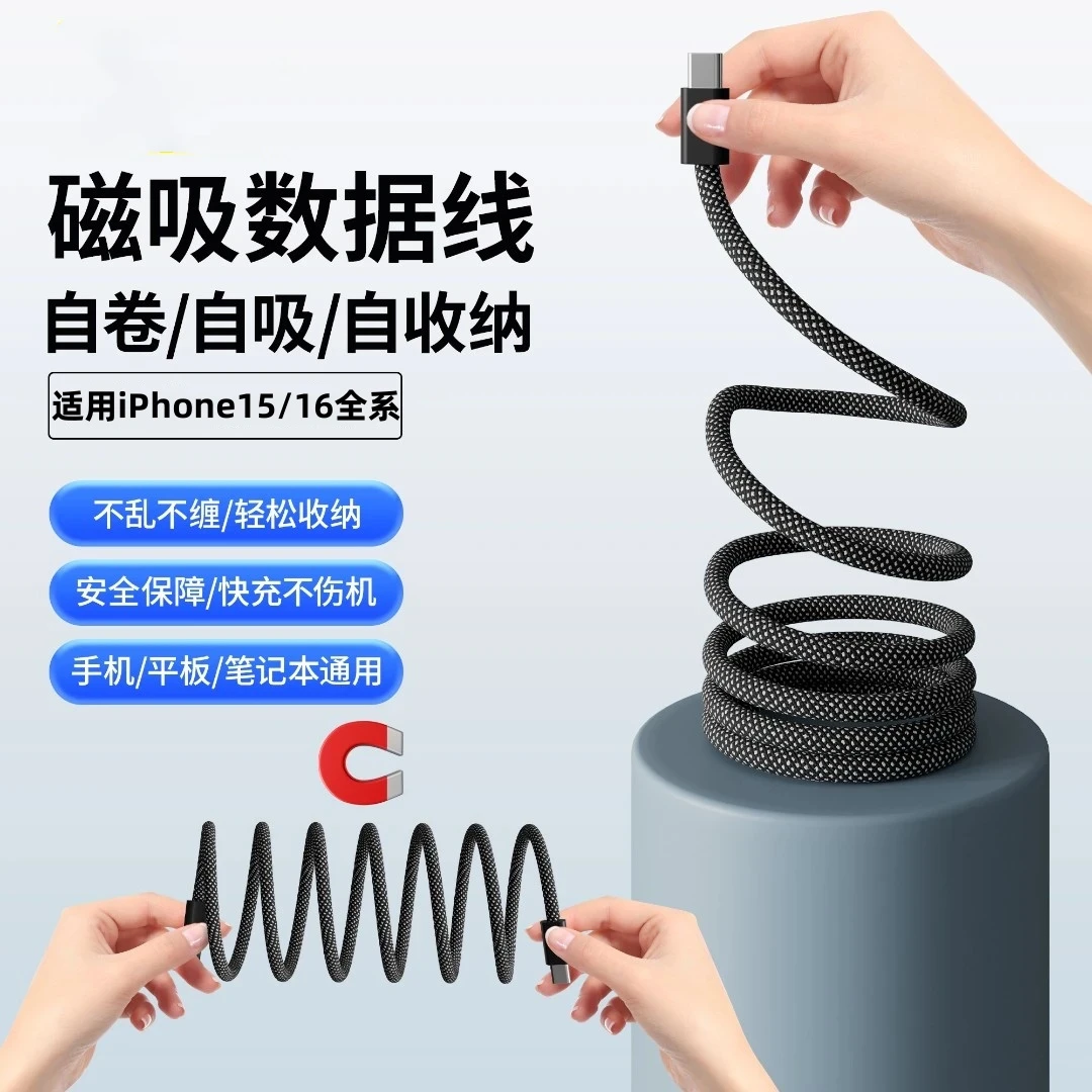 100W超级快充自动收纳磁吸数据线器适用华为苹果15安卓手机6A车载