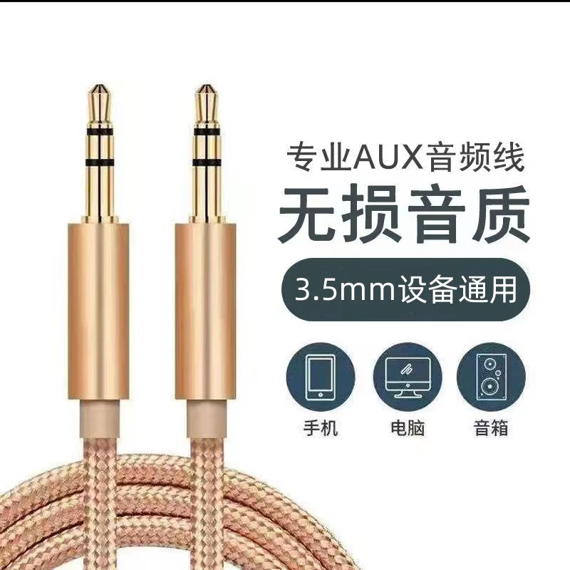 AUX音频线手机3.5公对公车载AV音频线手机电脑直播线音箱连接线长