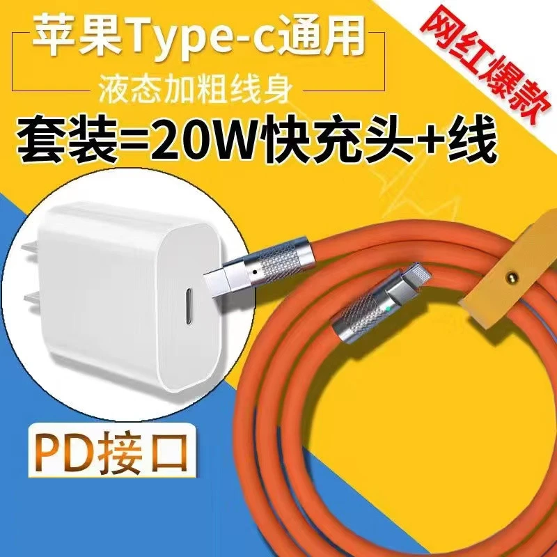 机客线适用苹果14快充头PD20W加粗液态12pro数据线iphone13锌合金