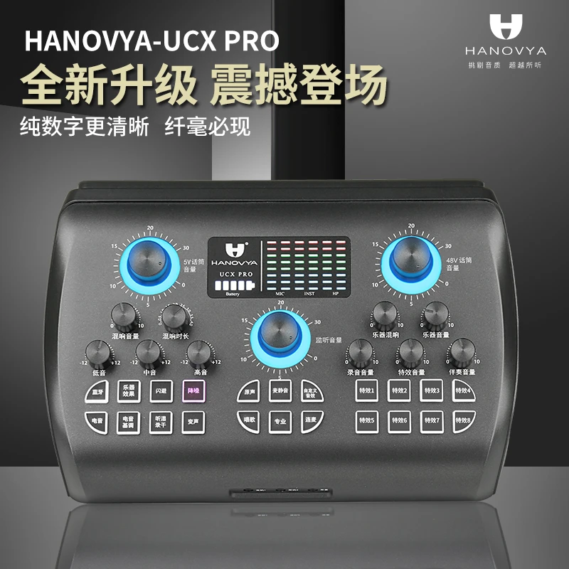 汉诺威亚手机电脑声卡直播专用唱歌录音户外演出K歌网红通用静音
