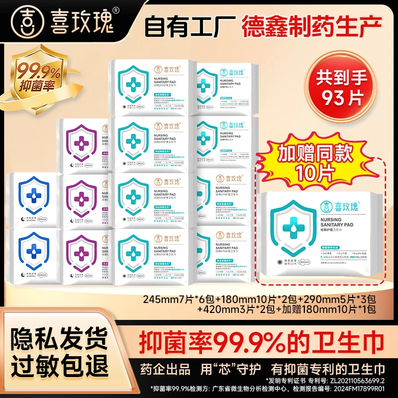 【爆款季度套】喜玫瑰抑菌卫生巾超薄舒适干爽日夜用净味透气防侧漏