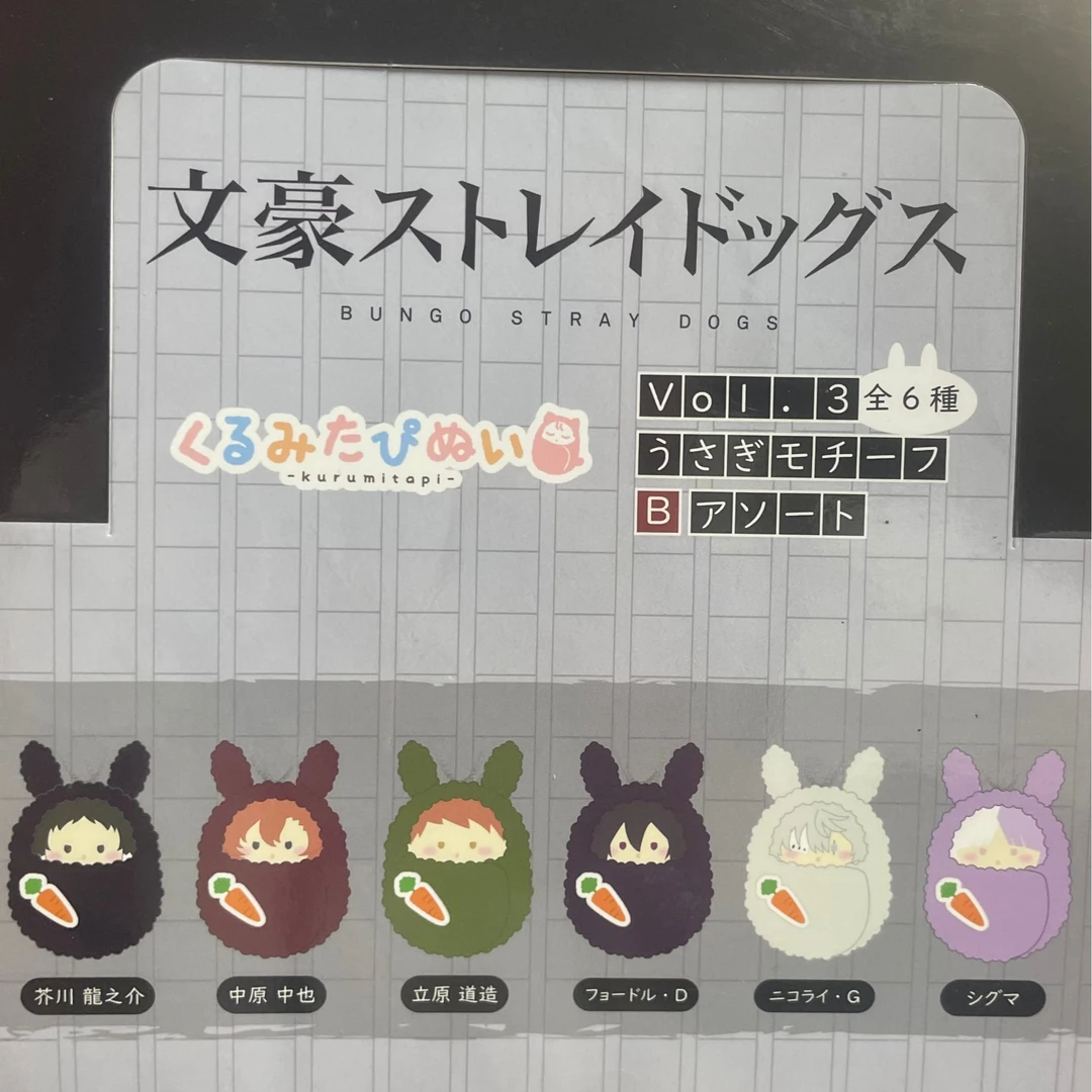 【文豪野犬】tapioca襁褓娃娃A/B盒