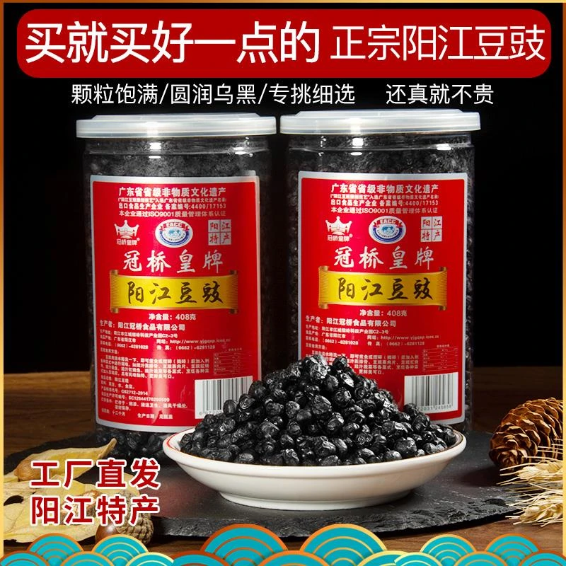 阳江豆豉调味豆鼓干阳江特产原味自制农家纳豆炒菜 黑干豆豉瓶装