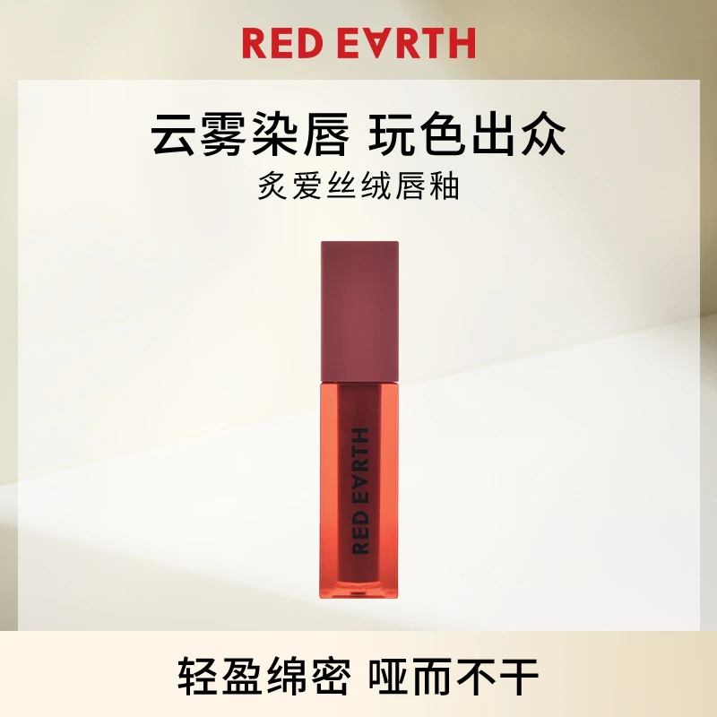 红地球炙爱丝绒唇釉霓虹木棉1.8g柔雾口红雾面学生滋润持久丝滑