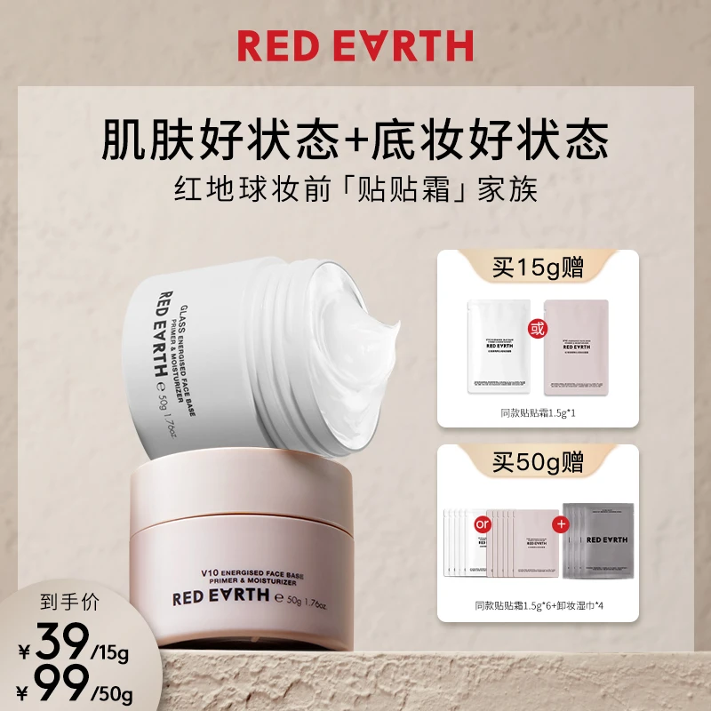 红地球贴贴霜光感沁润妆前乳清爽版保湿不卡粉不刺激15g/50gsss