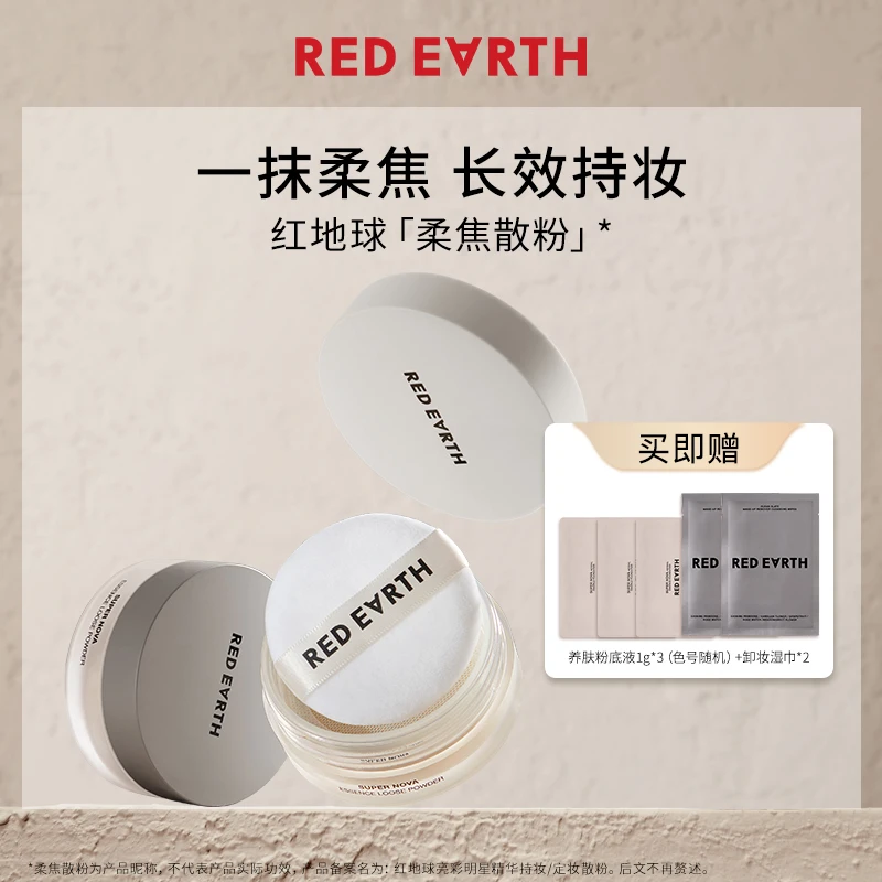 【HD】红地球油皮持妆散粉清透持久不易脱妆干油皮哑光定妆粉不脱妆