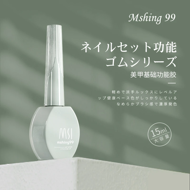 美甲功能胶卸底胶平衡液防翘剂磨砂封层美甲店专用功能胶