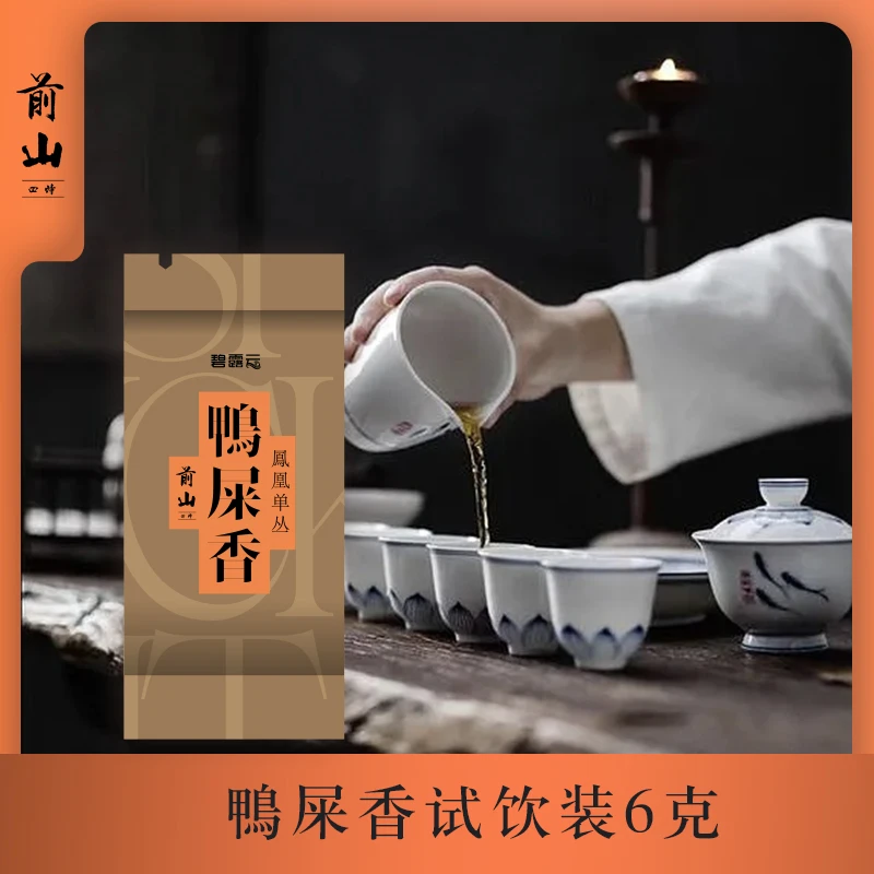 前山四时凤凰单丛春茶鸭屎香乌龙茶 试饮装 袋装6g