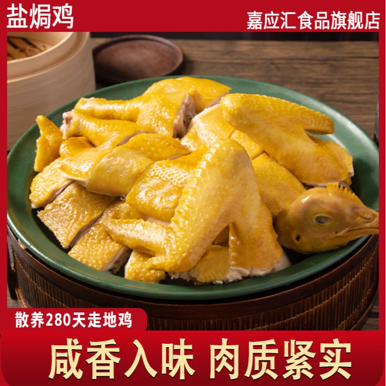 【DR】梅州客家盐焗鸡手撕鸡包邮800g独立包装真空包装优质美味包邮
