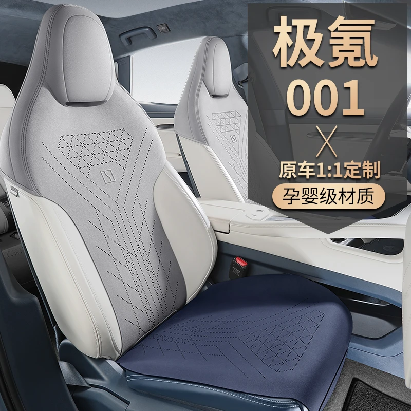 【极氪001】专用座套马鞍垫四季翻毛坐垫新能源半包专车专用座垫
